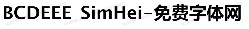 BCDEEE SimHei字体转换